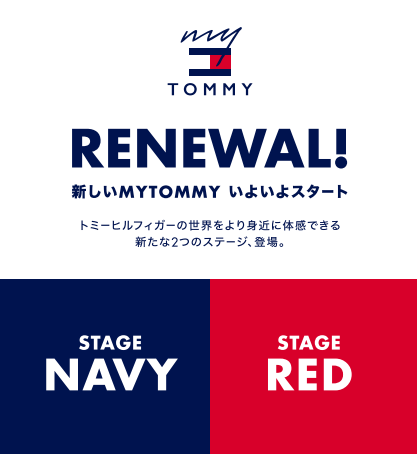 MYTOMMY Renewal 2025年2月4日(火)から順次スタート