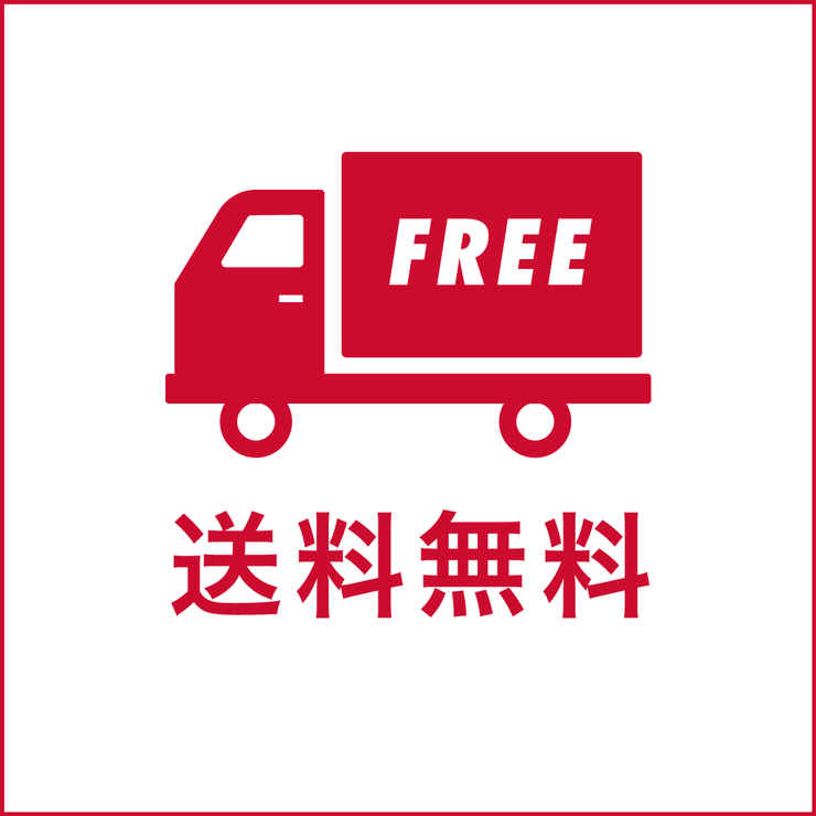 【8/17(日)まで】送料無料キャンペーン実施中